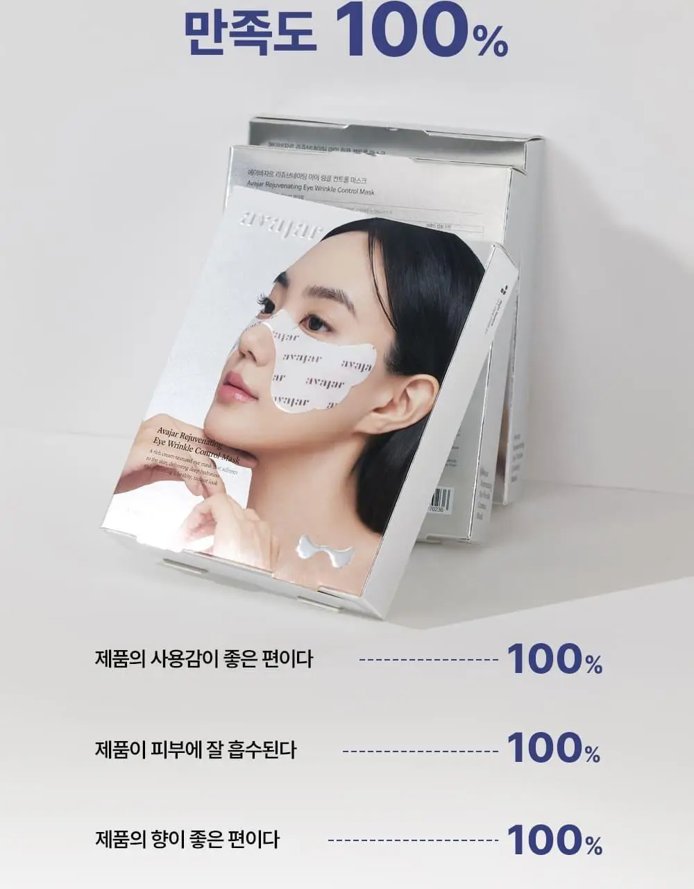 [붙이는 아이크림] 에이바자르 리쥬브네이팅 아이 링클 컨트롤 마스크 (5P/더블기획) 상세페이지 18